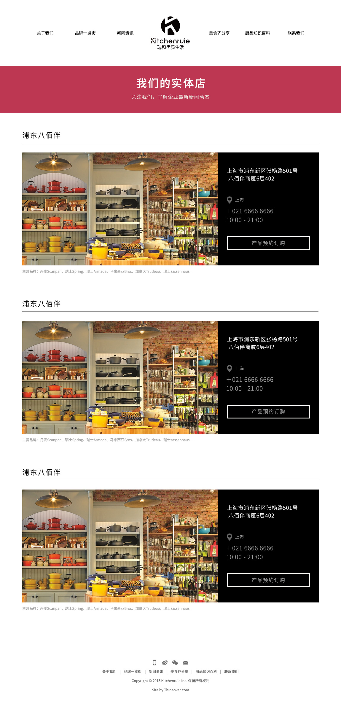 门店